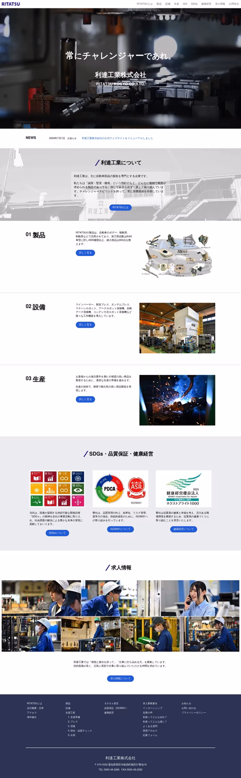 Ritatsu-Manufacturing Homepage 1440px