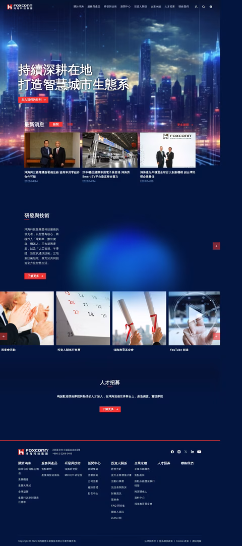 Foxconn-Technology-Group Homepage 1440px