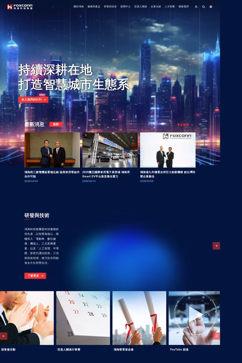 Foxconn-Technology-Group Homepage 1440px